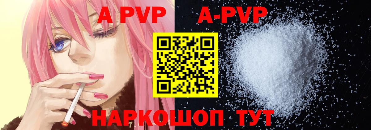 Alpha-PVP кристаллы  А ПВП Crystall  A-PVP  Балаково  Alpha-PVP Crystall 