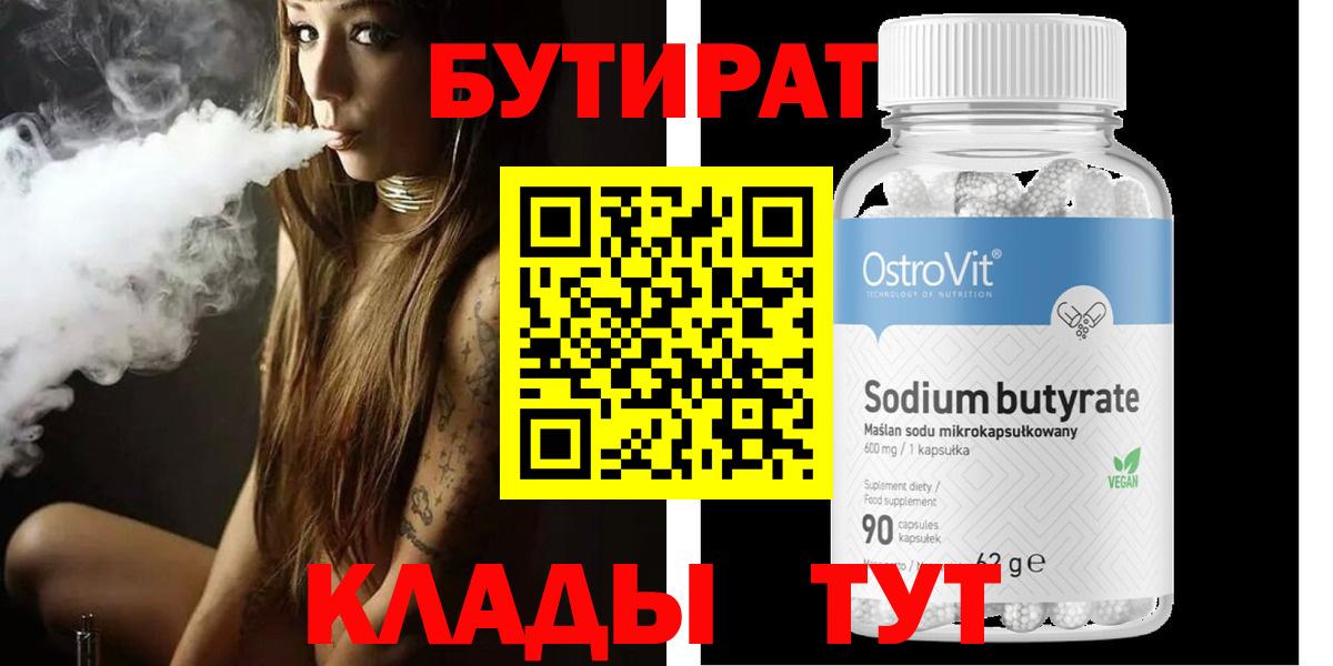 БУТИРАТ 99%  БУТИРАТ  Балаково  Вход с VPN 
