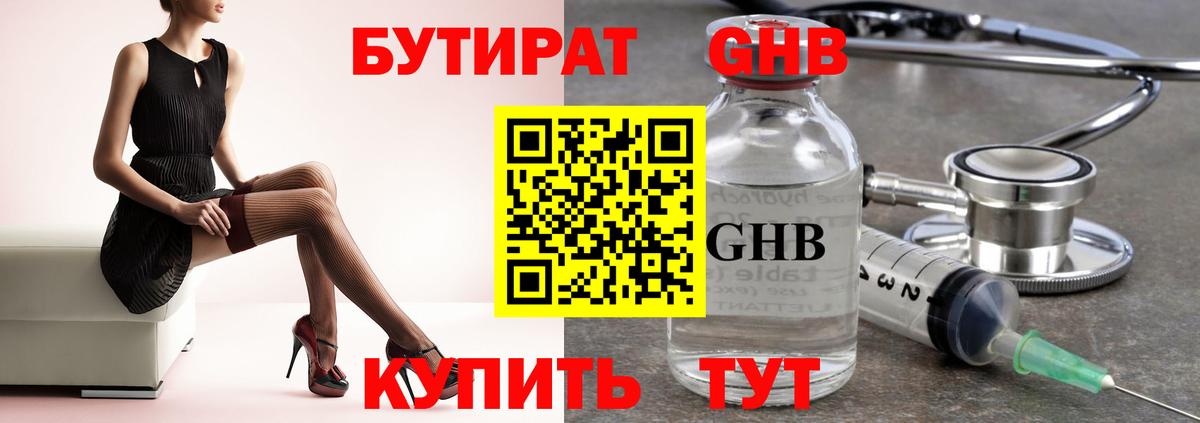 Бутират 1.4BDO  Балаково 