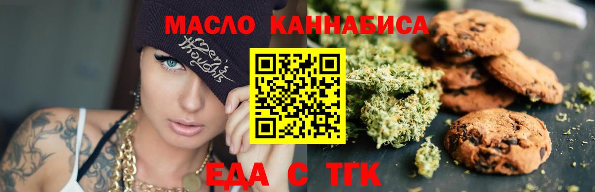 Балаково  Еда ТГК конопля  Вход с VPN 