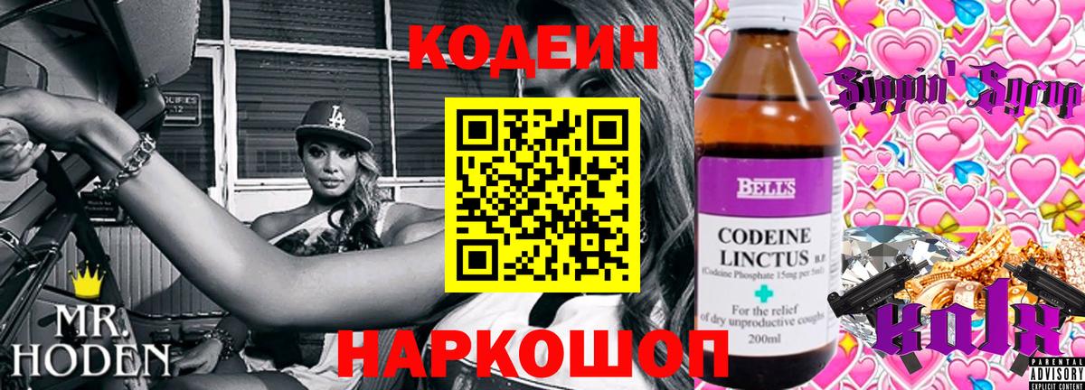 Codein Purple Drank  Codein напиток Lean (лин)  Балаково 