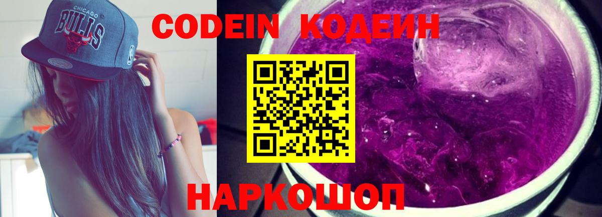 Кодеиновый сироп Lean напиток Lean (лин) Балаково