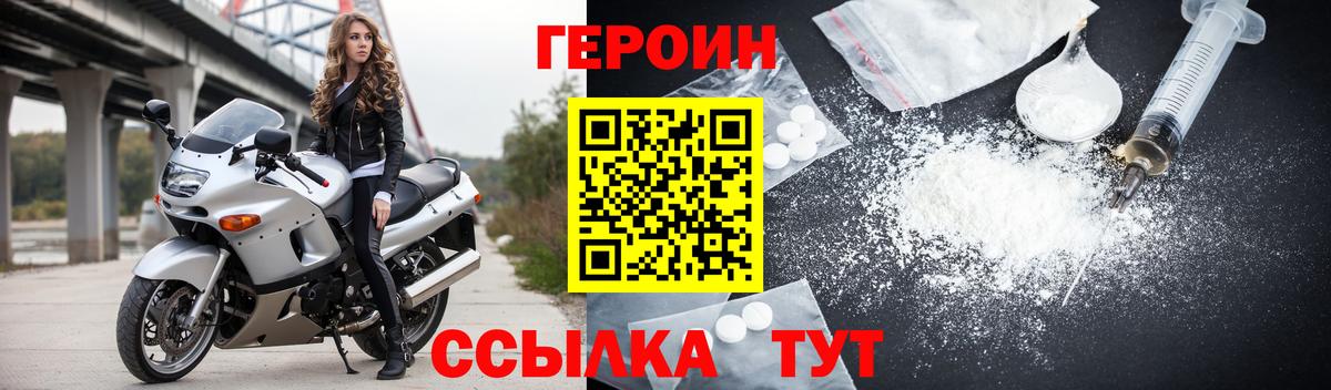Балаково  Героин хмурый  Вход с VPN 