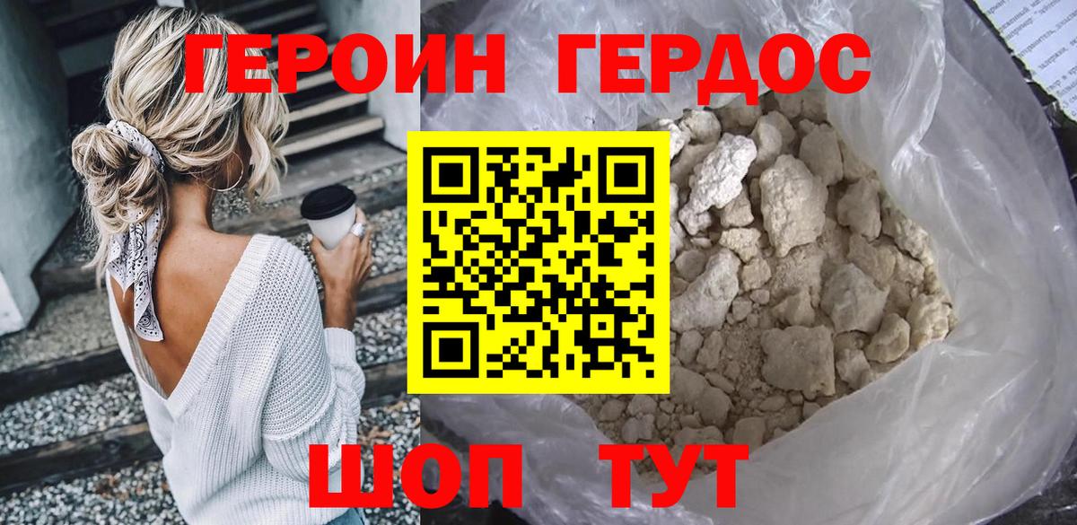 Героин VHQ Балаково