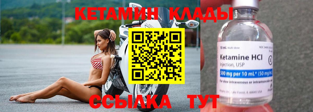 Кетамин ketamine Балаково