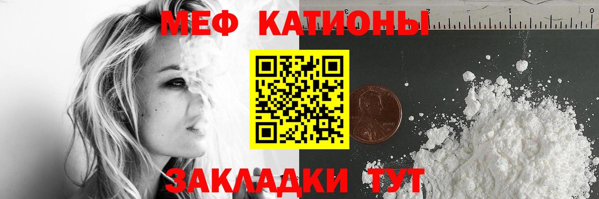 МЯУ-МЯУ  Меф  Балаково  Меф VHQ  МЕФ мука 