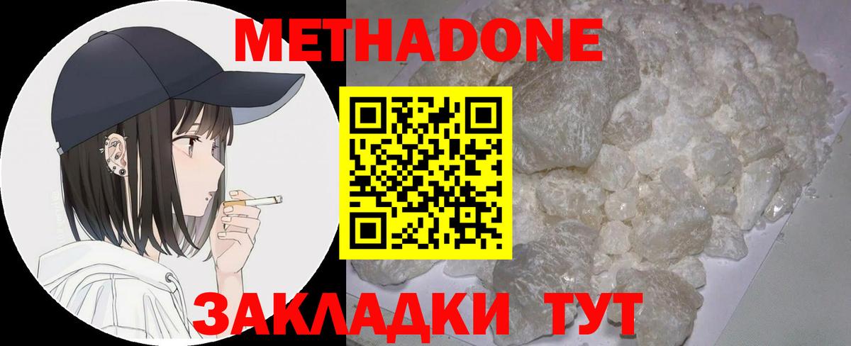Метадон мёд  Вход с VPN  Балаково  Метадон methadone 