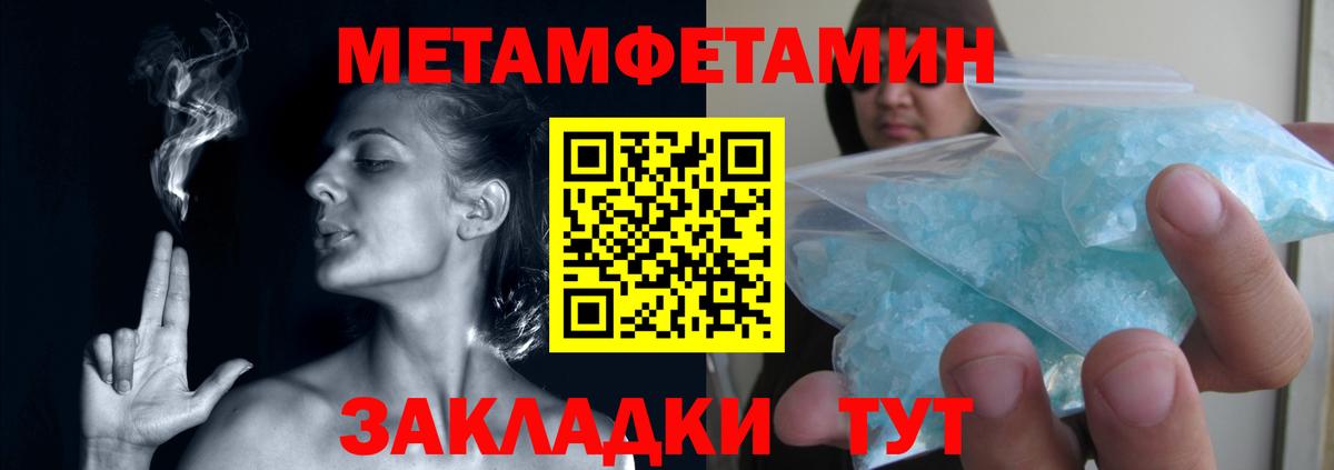 Первитин кристалл Балаково