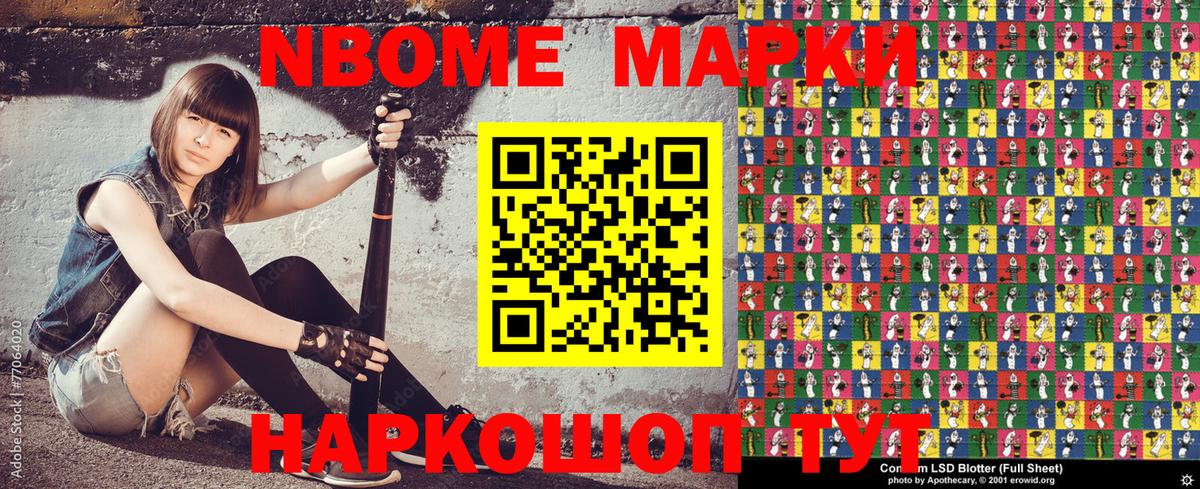 Марки 25I-NBOMe  Балаково  Наркотические марки 1500мкг 